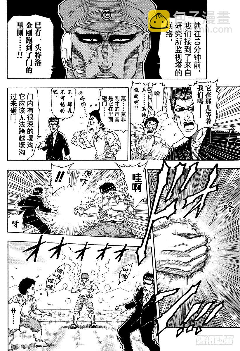 🍟美食的俘虏 第4话 钉拳 第10页
