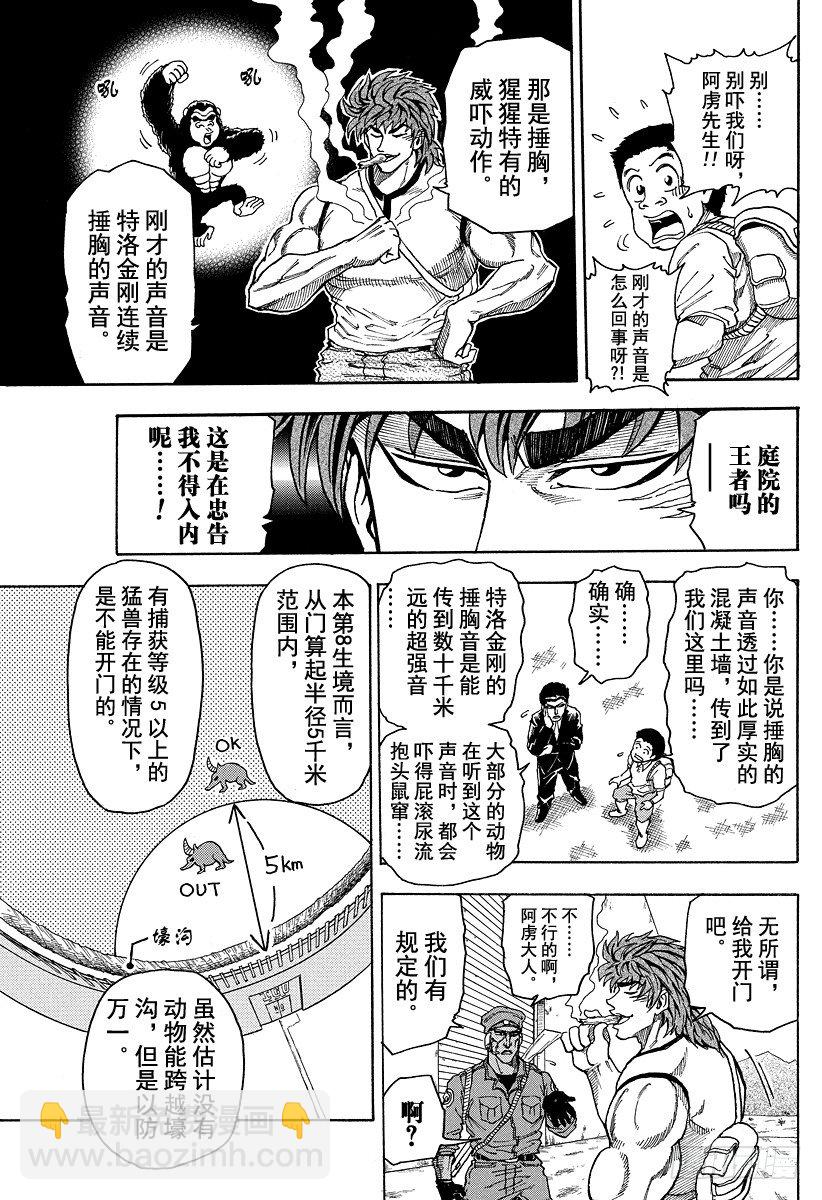 🍟美食的俘虏 第4话 钉拳 第11页