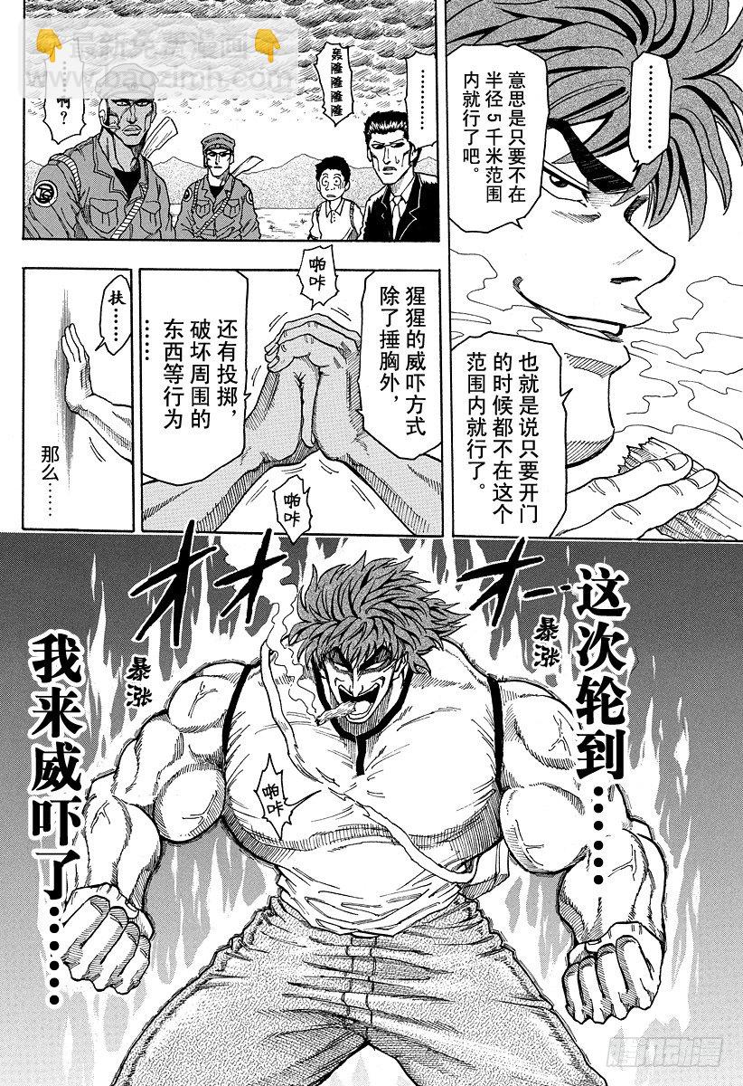 🍟美食的俘虏 第4话 钉拳 第12页
