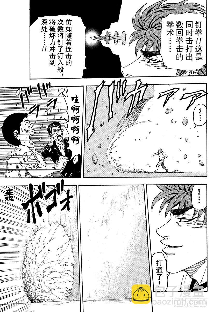 🍟美食的俘虏 第4话 钉拳 第15页
