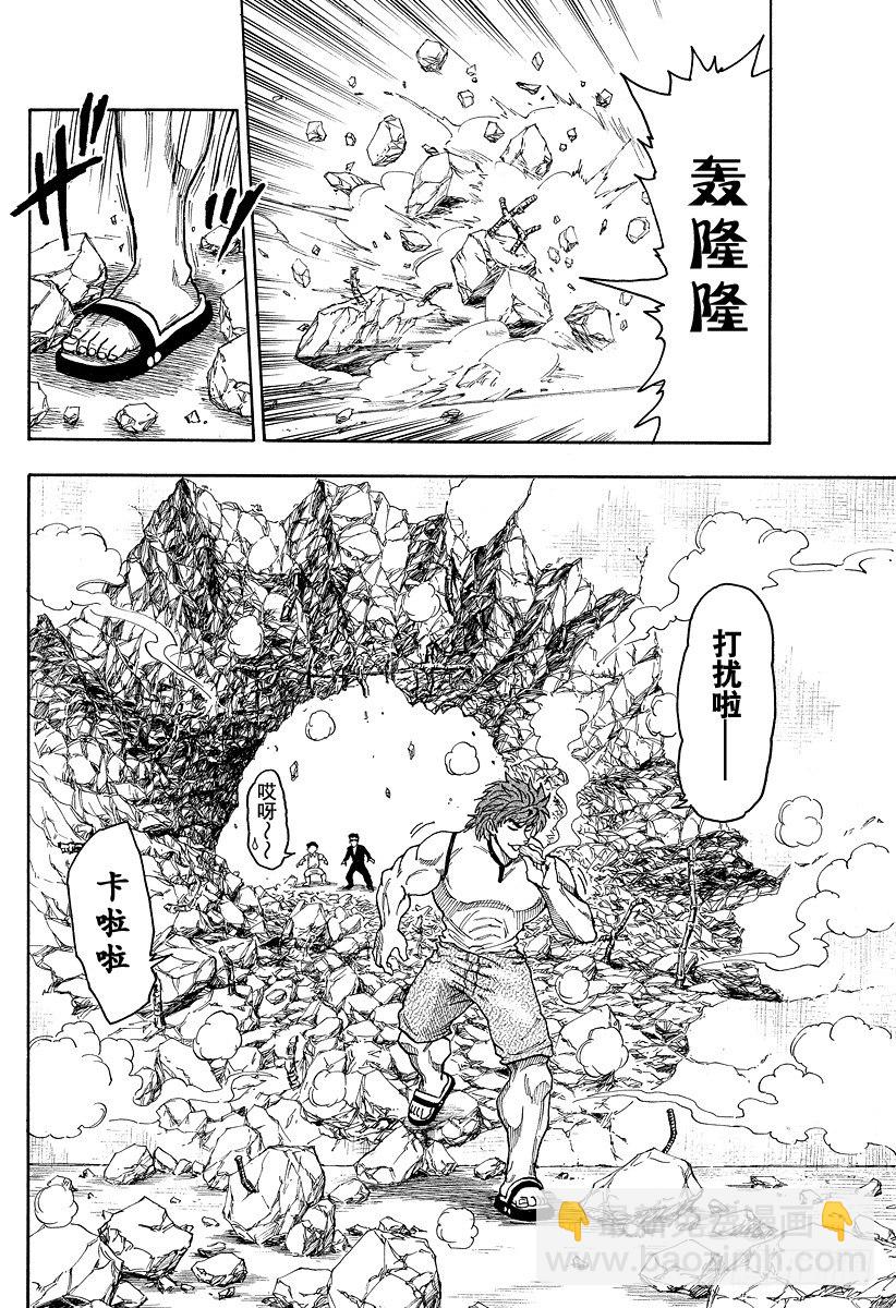 🍟美食的俘虏 第4话 钉拳 第16页