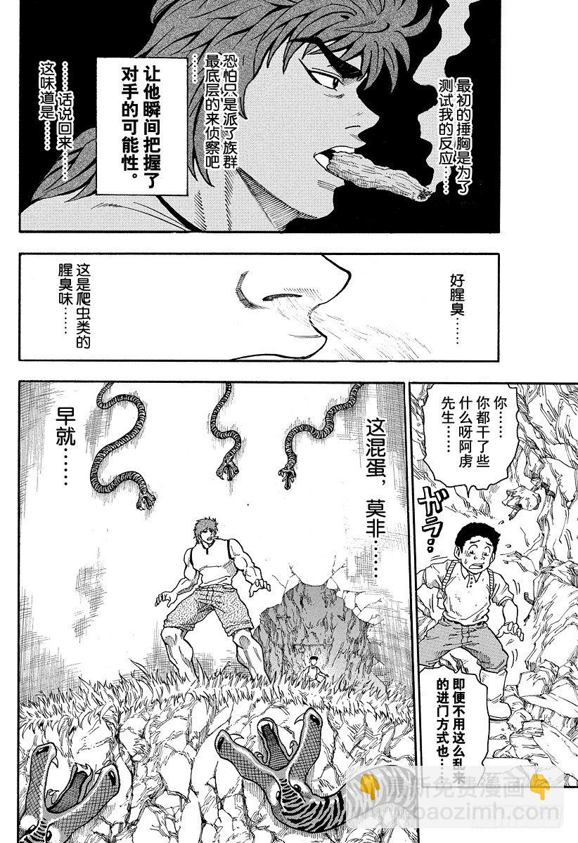 🍟美食的俘虏 第4话 钉拳 第18页