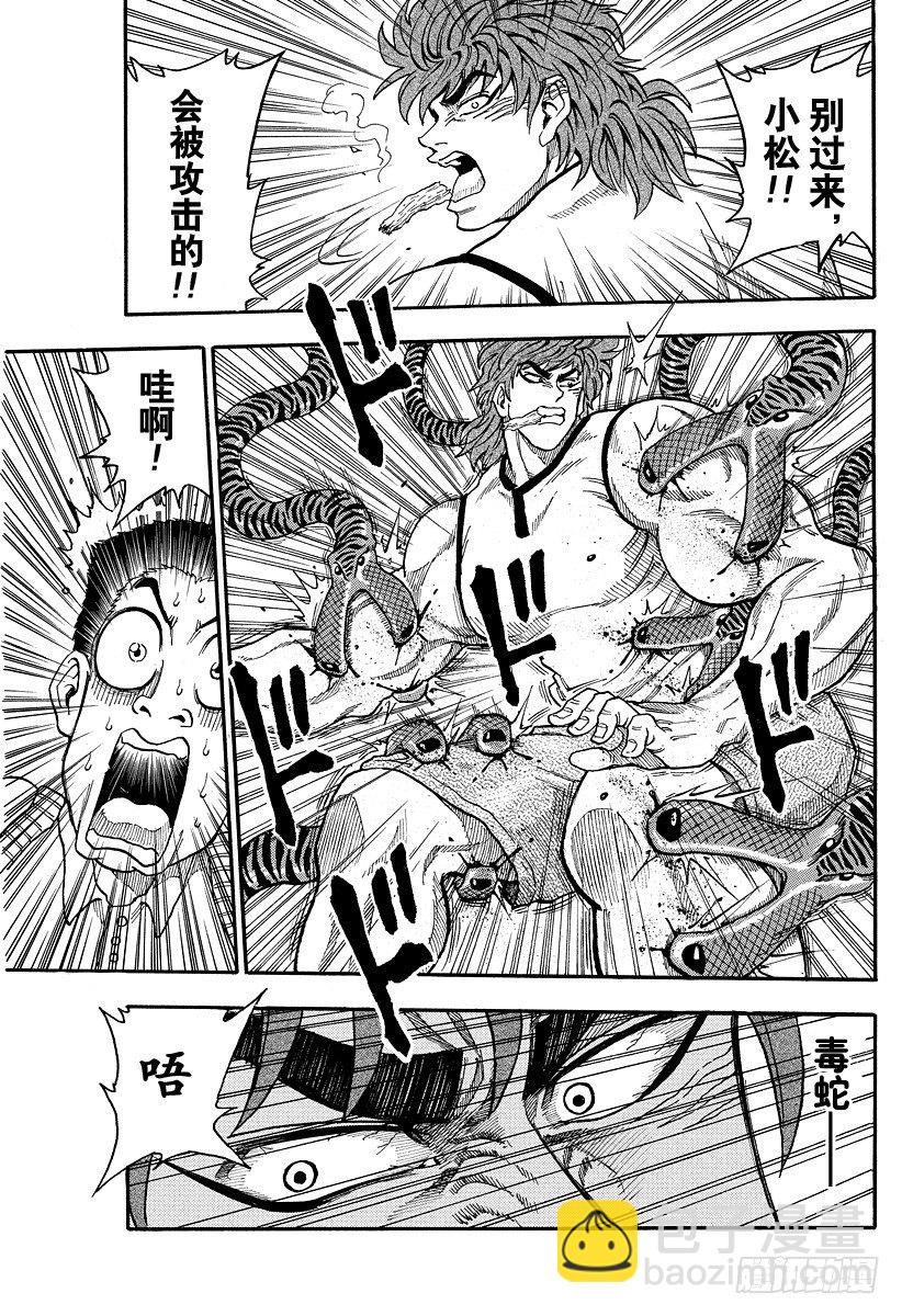 🍟美食的俘虏 第4话 钉拳 第19页