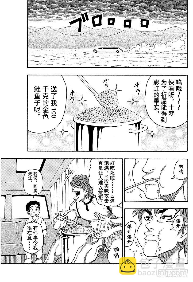 🍟美食的俘虏 第4话 钉拳 第3页