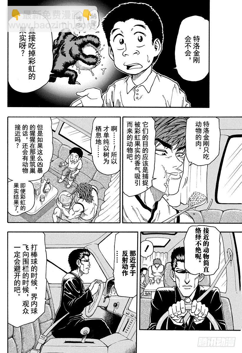 🍟美食的俘虏 第4话 钉拳 第4页