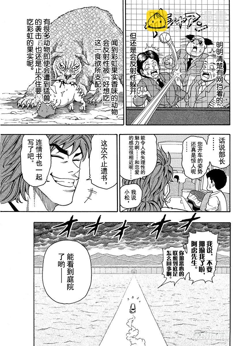 🍟美食的俘虏 第4话 钉拳 第5页