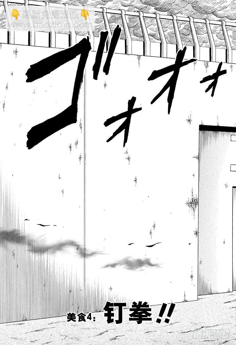 🍟美食的俘虏 第4话 钉拳 第7页