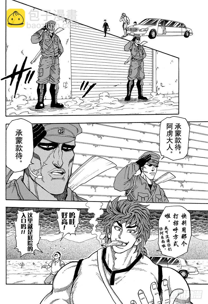 🍟美食的俘虏 第4话 钉拳 第8页