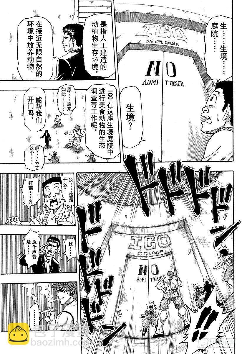 🍟美食的俘虏 第4话 钉拳 第9页