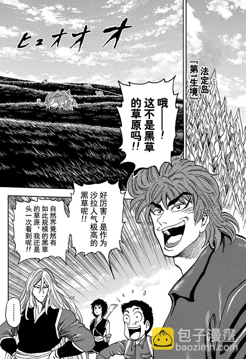 🍟美食的俘虏 第31话 第1生境！！ 第10页