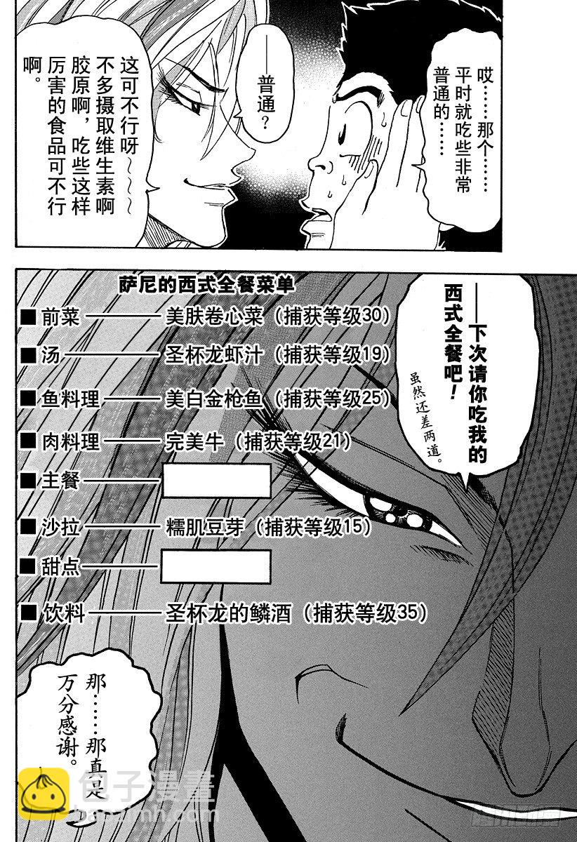 🍟美食的俘虏 第31话 第1生境！！ 第12页