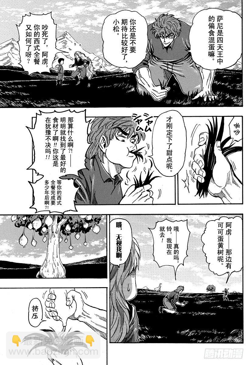 🍟美食的俘虏 第31话 第1生境！！ 第13页