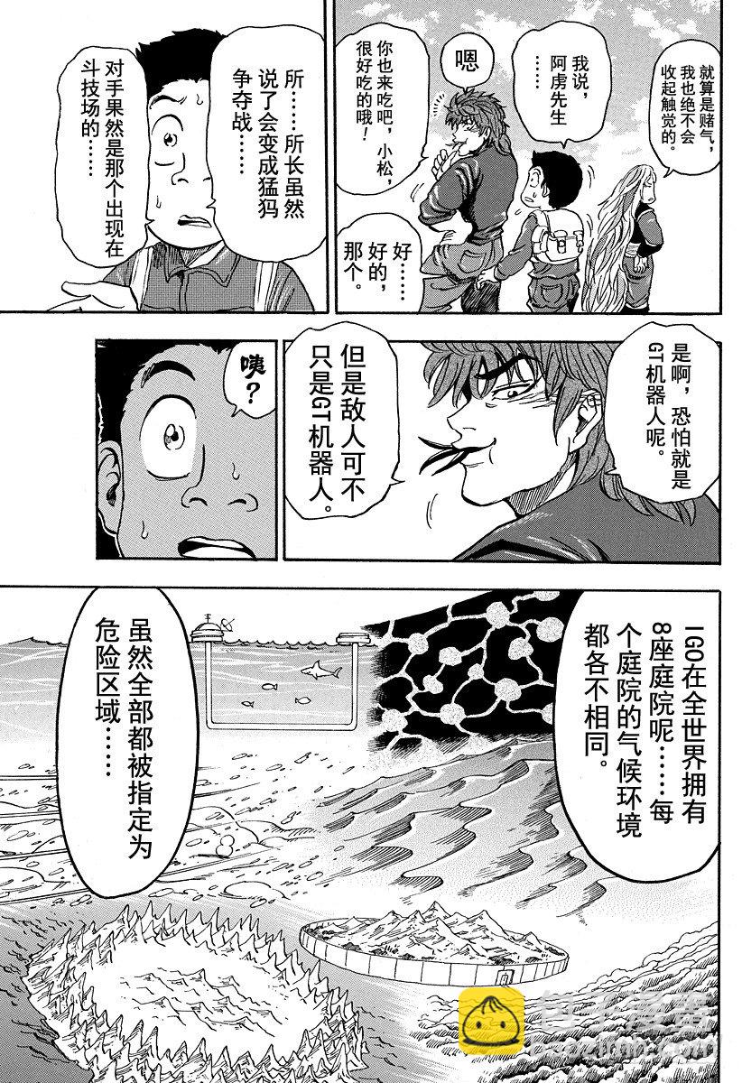 🍟美食的俘虏 第31话 第1生境！！ 第15页
