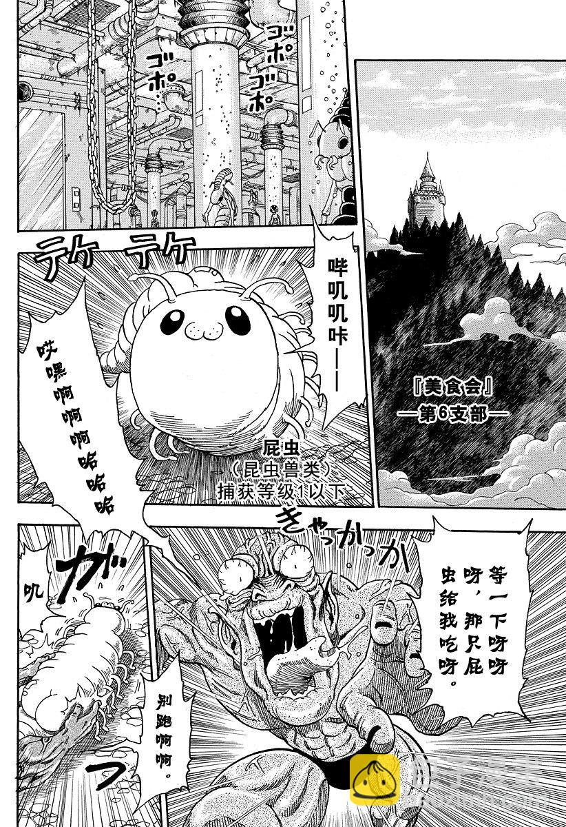 🍟美食的俘虏 第31话 第1生境！！ 第4页