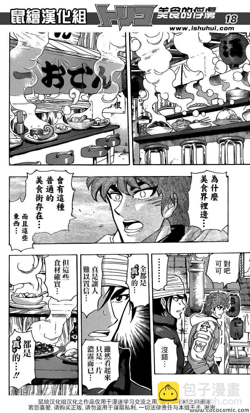 🍟美食的俘虏 第274话 大雾弥漫 第17页
