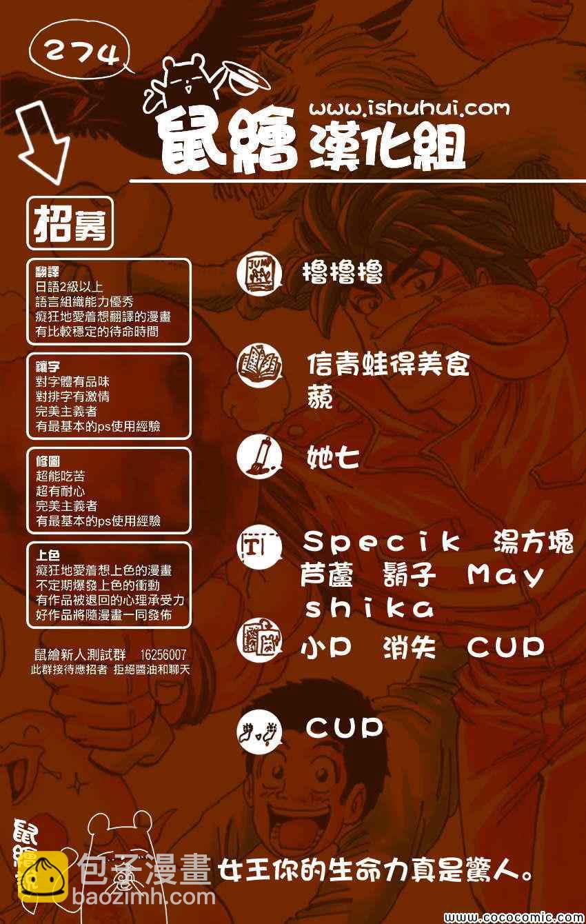 🍟美食的俘虏 第274话 大雾弥漫 第19页