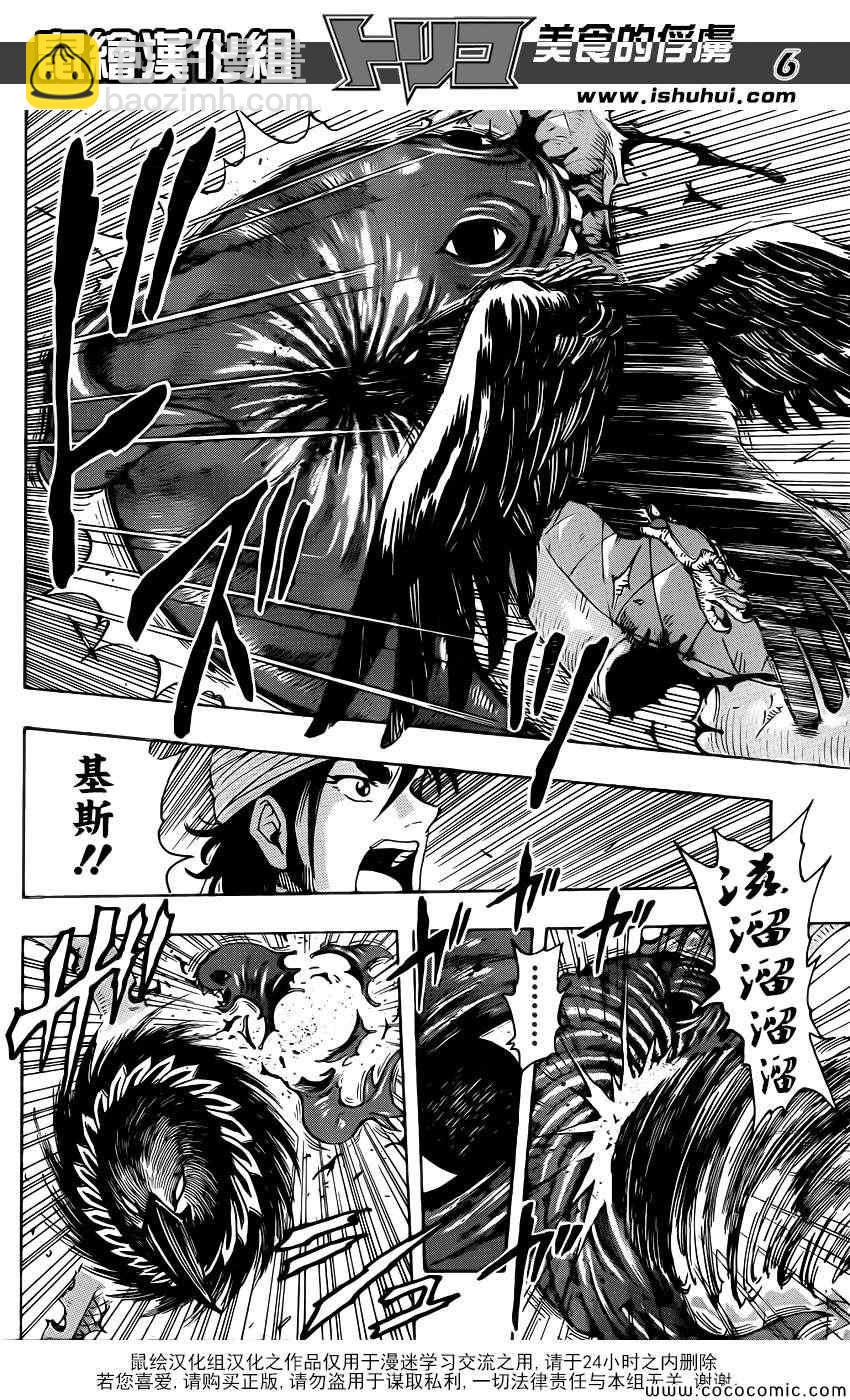 🍟美食的俘虏 第274话 大雾弥漫 第6页