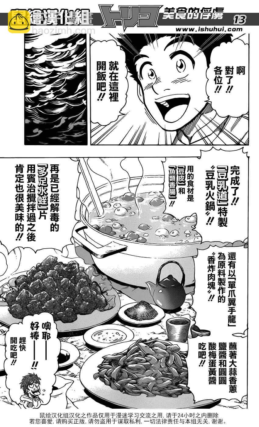 🍟美食的俘虏 第276话 一年半的进步 第11页