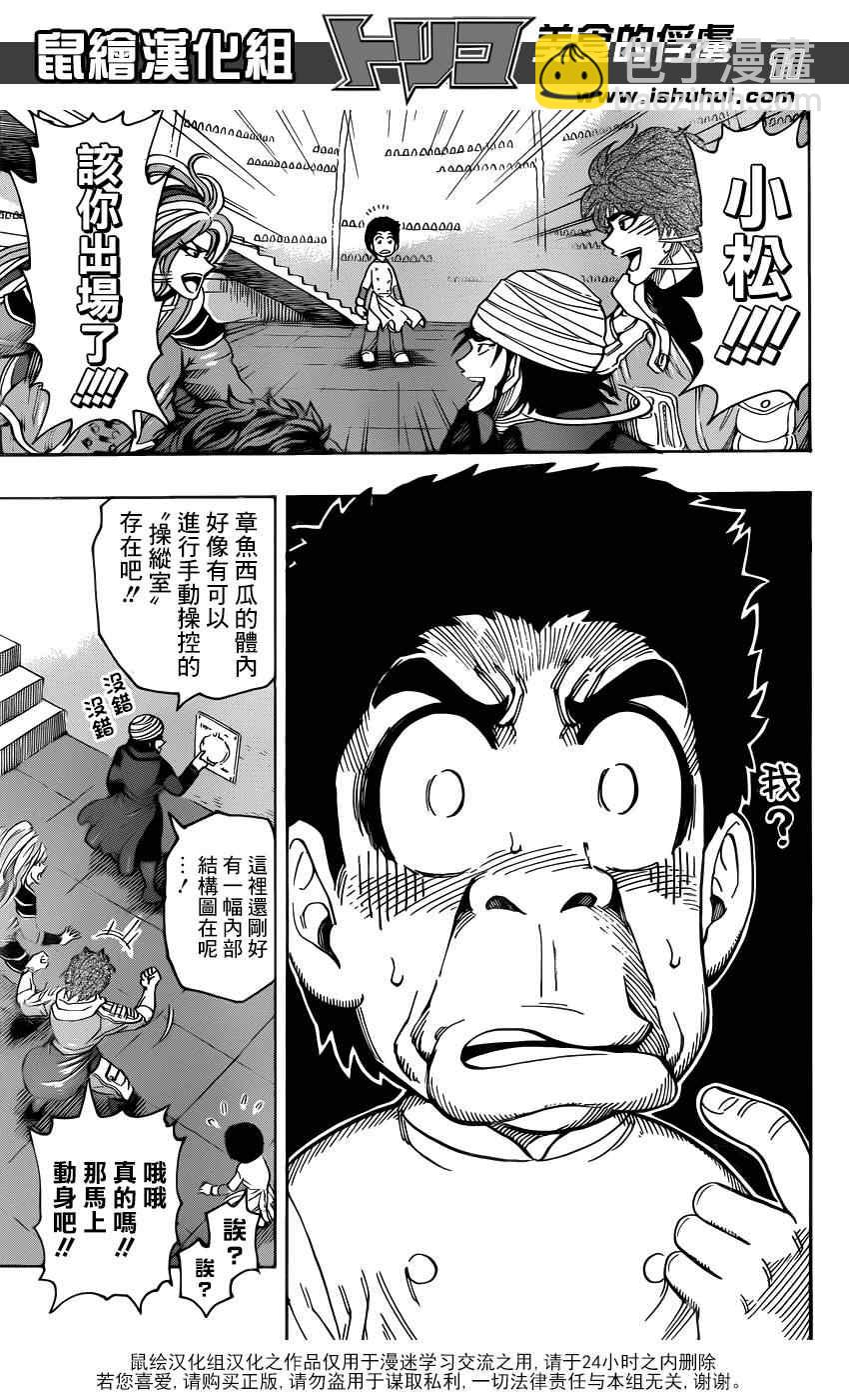 🍟美食的俘虏 第278话 死亡迷宫 第10页