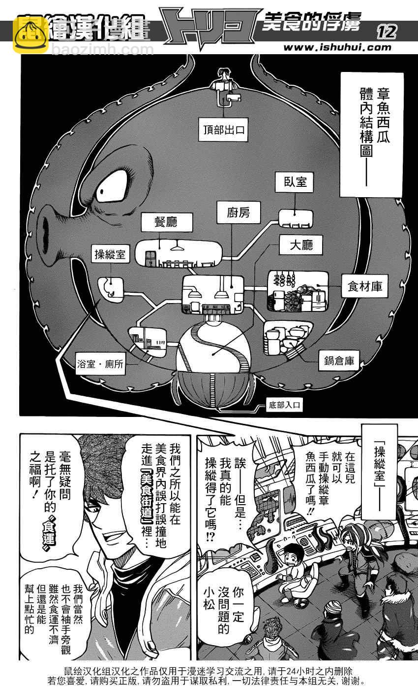 🍟美食的俘虏 第278话 死亡迷宫 第11页