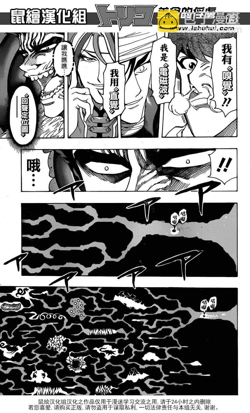 🍟美食的俘虏 第278话 死亡迷宫 第12页