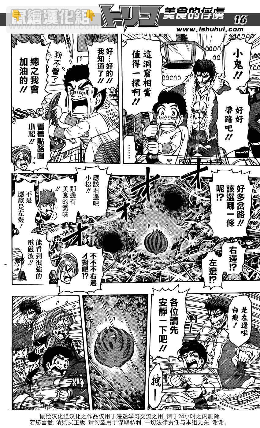 🍟美食的俘虏 第278话 死亡迷宫 第14页