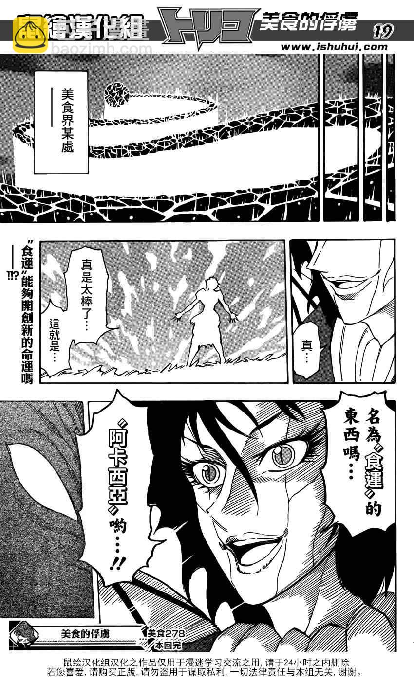 🍟美食的俘虏 第278话 死亡迷宫 第17页
