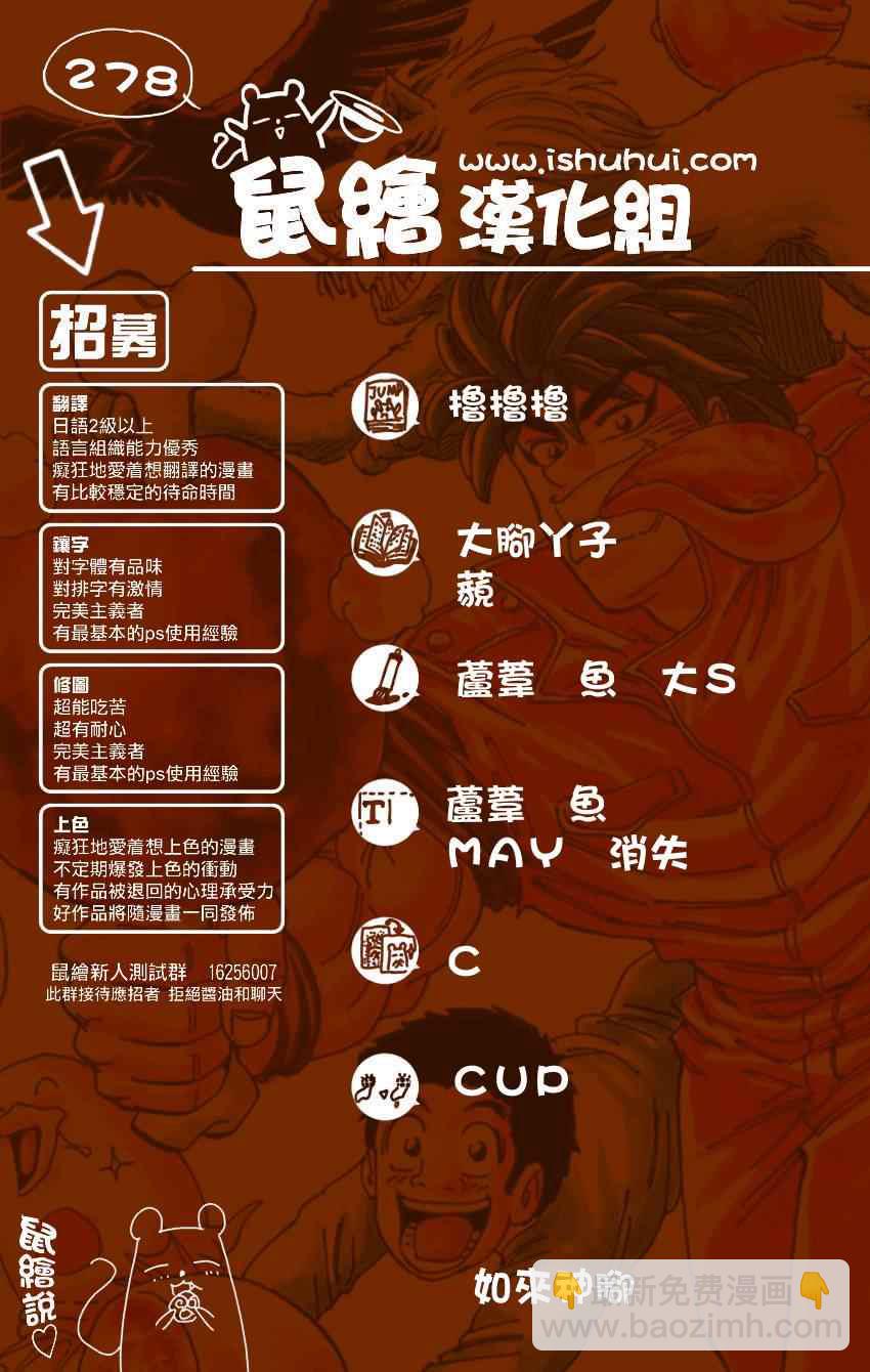 🍟美食的俘虏 第278话 死亡迷宫 第18页