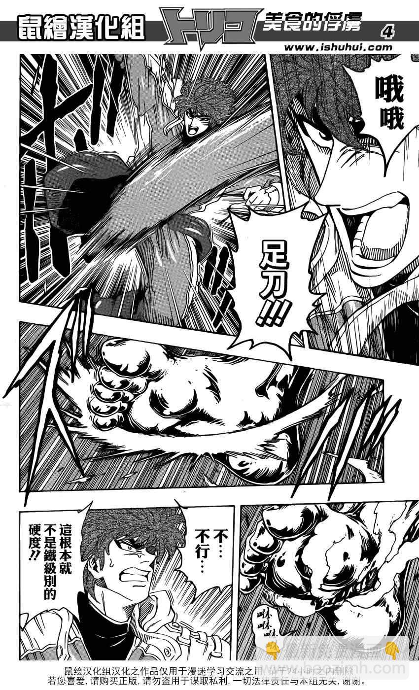 🍟美食的俘虏 第278话 死亡迷宫 第3页