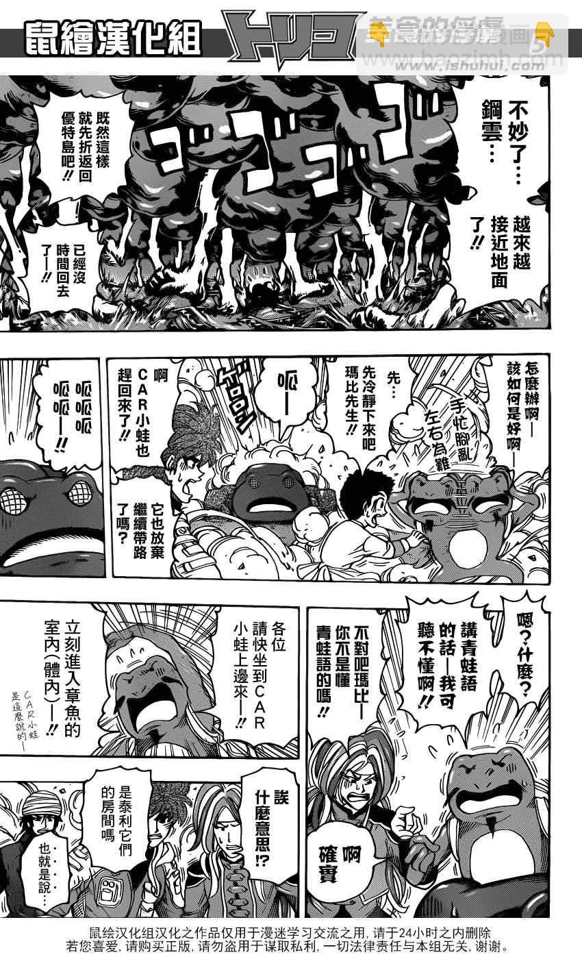 🍟美食的俘虏 第278话 死亡迷宫 第4页
