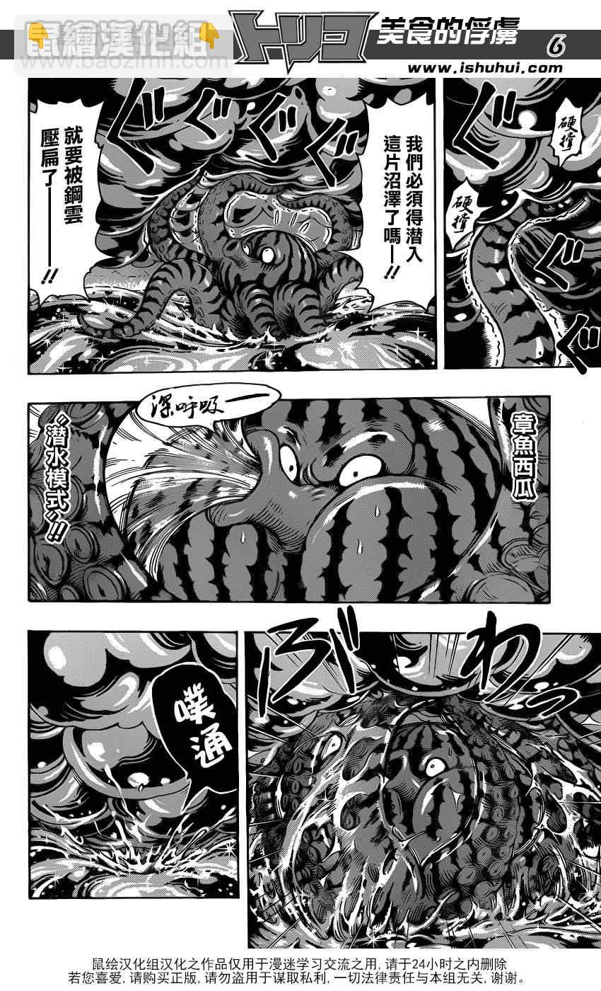 🍟美食的俘虏 第278话 死亡迷宫 第5页