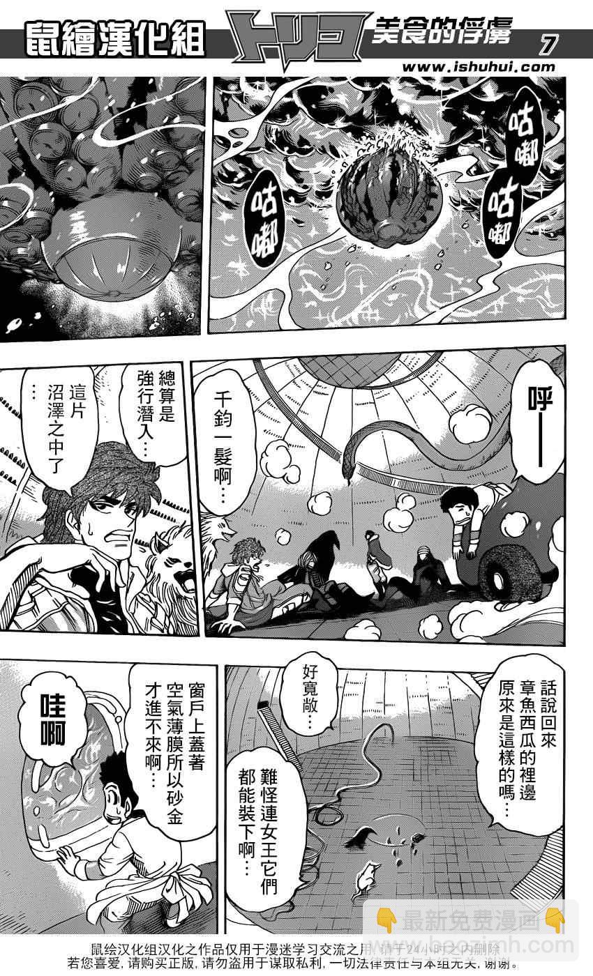 🍟美食的俘虏 第278话 死亡迷宫 第6页