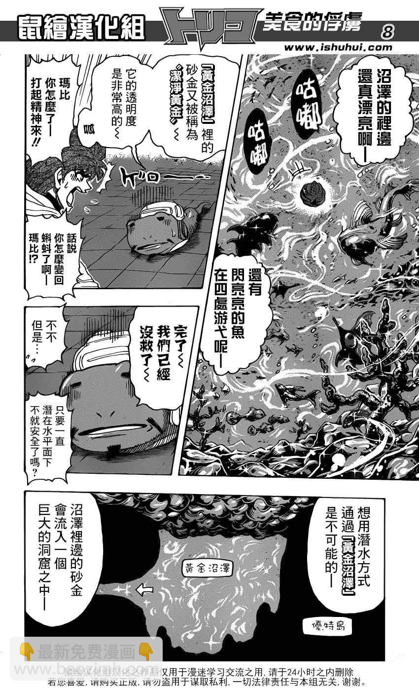 🍟美食的俘虏 第278话 死亡迷宫 第7页
