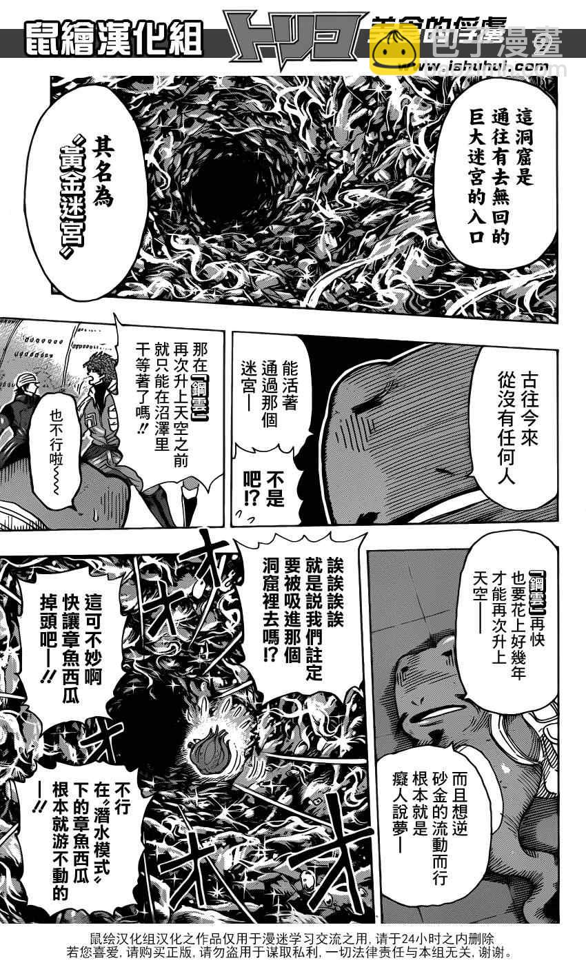 🍟美食的俘虏 第278话 死亡迷宫 第8页