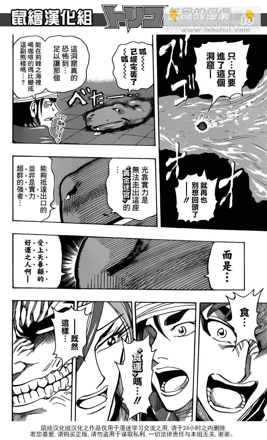 🍟美食的俘虏 第278话 死亡迷宫 第9页