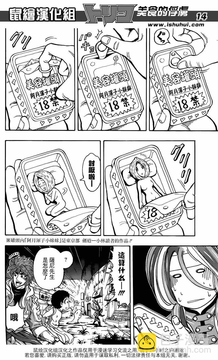 🍟美食的俘虏 第280话 妖食界 第13页