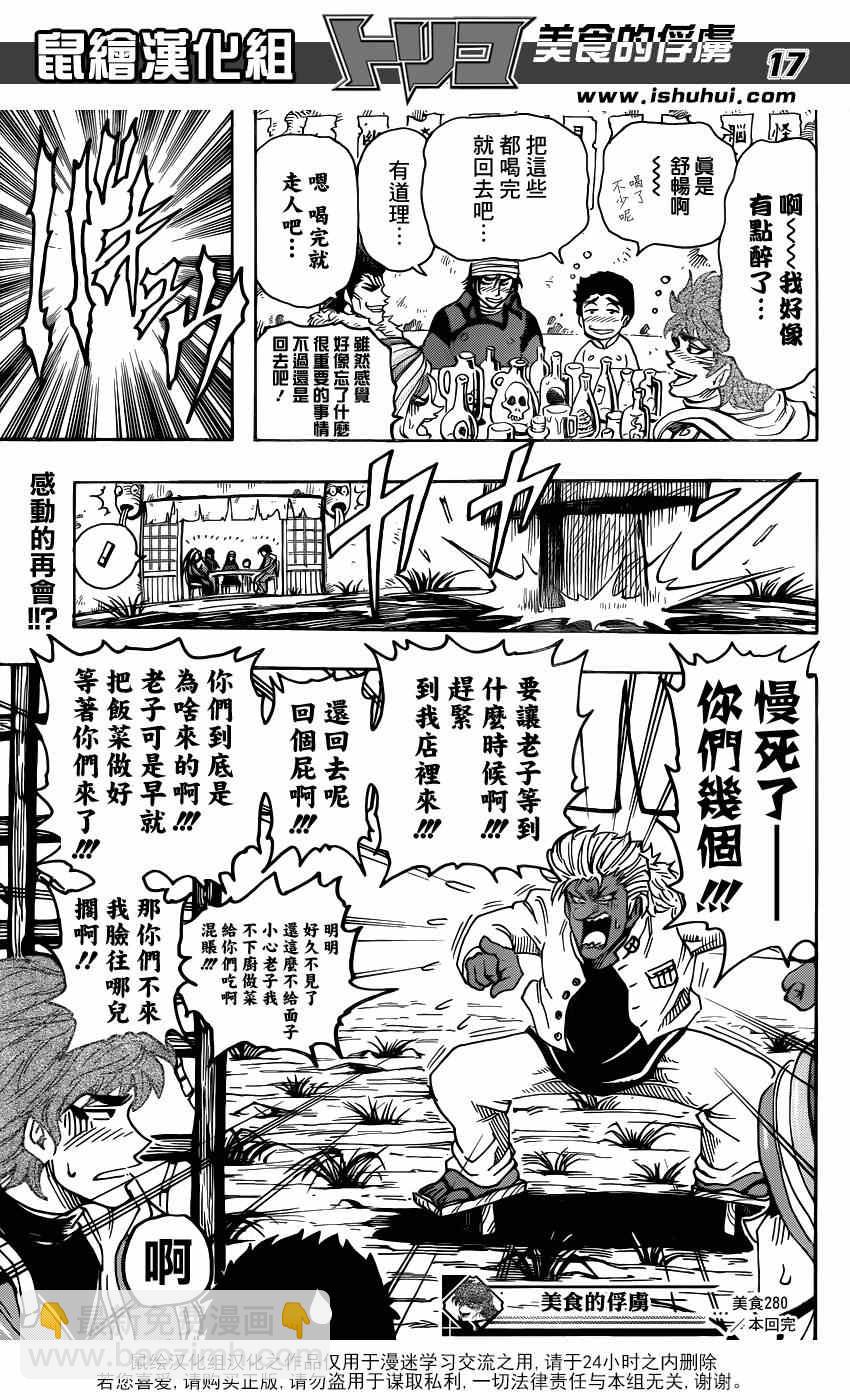 🍟美食的俘虏 第280话 妖食界 第16页