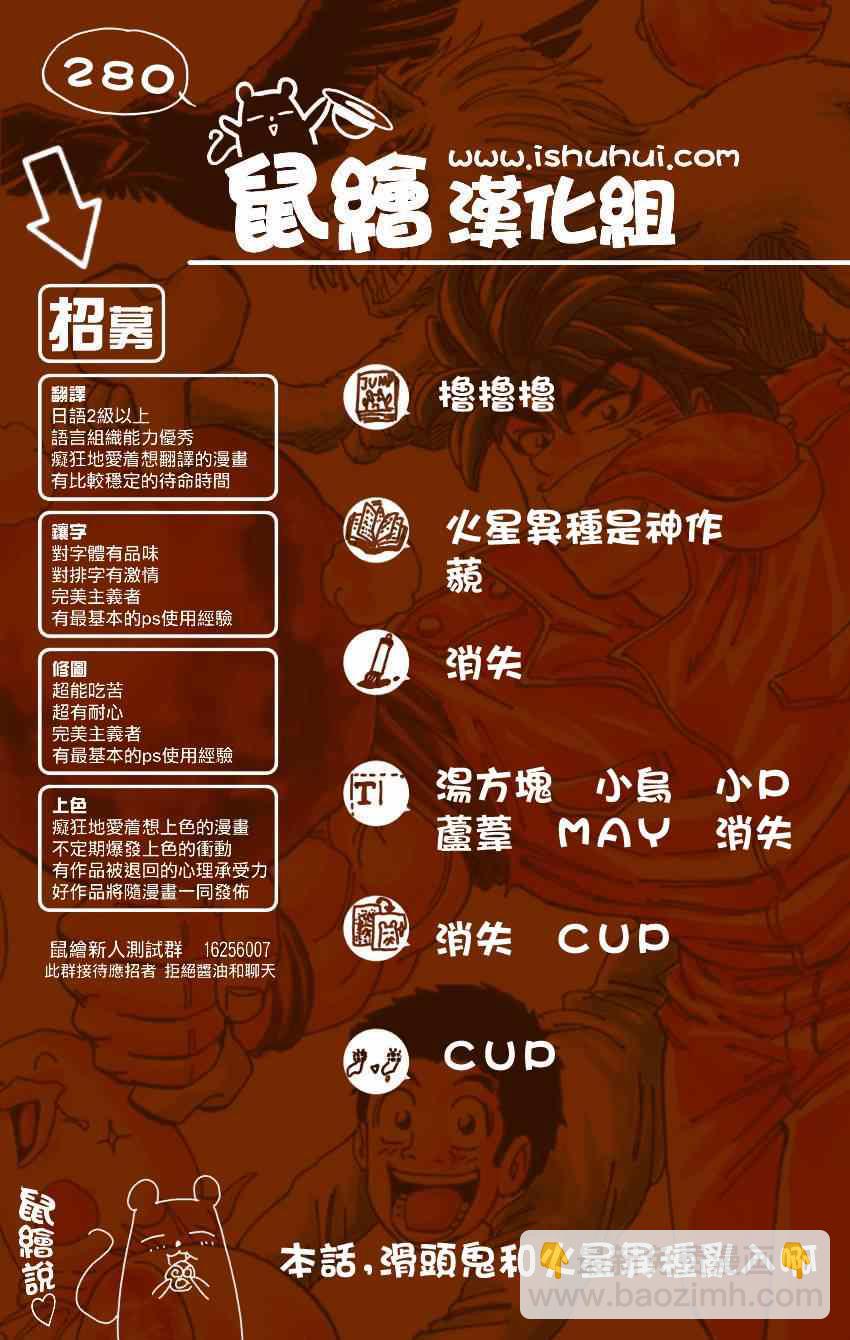 🍟美食的俘虏 第280话 妖食界 第17页