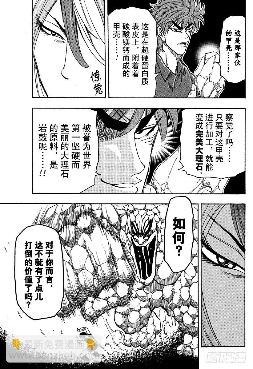 🍟美食的俘虏 第32话 岩鼓！！ 第15页