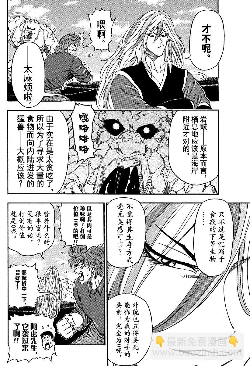 🍟美食的俘虏 第32话 岩鼓！！ 第6页