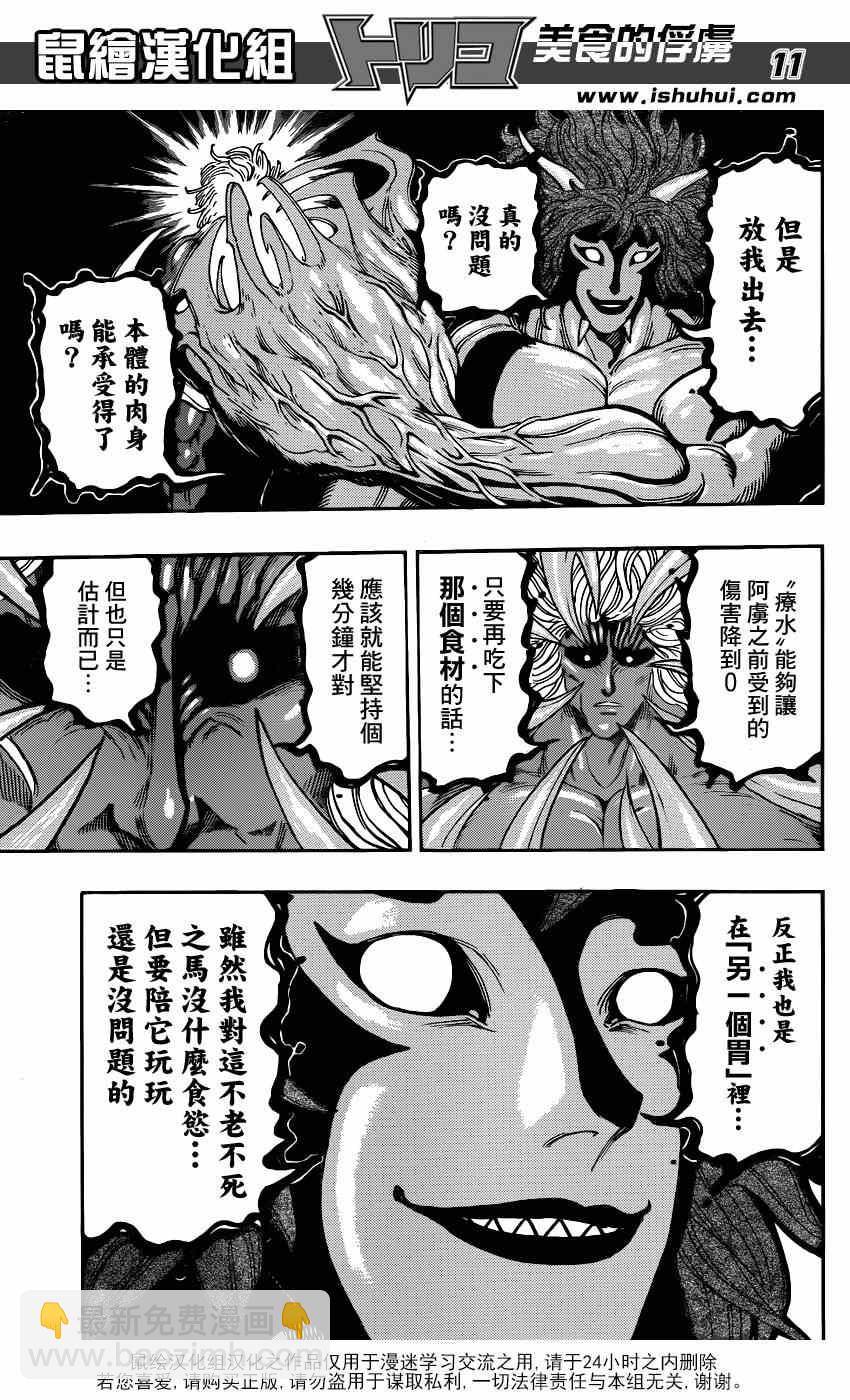 🍟美食的俘虏 第286话 “蓝”之觉醒 第11页