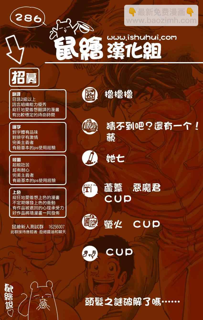 🍟美食的俘虏 第286话 “蓝”之觉醒 第19页