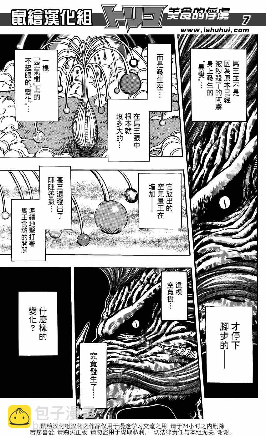🍟美食的俘虏 第286话 “蓝”之觉醒 第7页