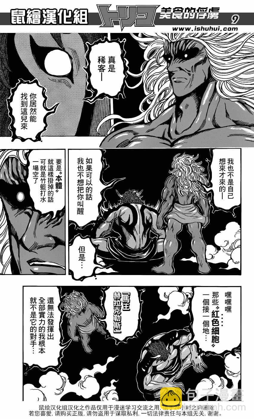 🍟美食的俘虏 第286话 “蓝”之觉醒 第9页