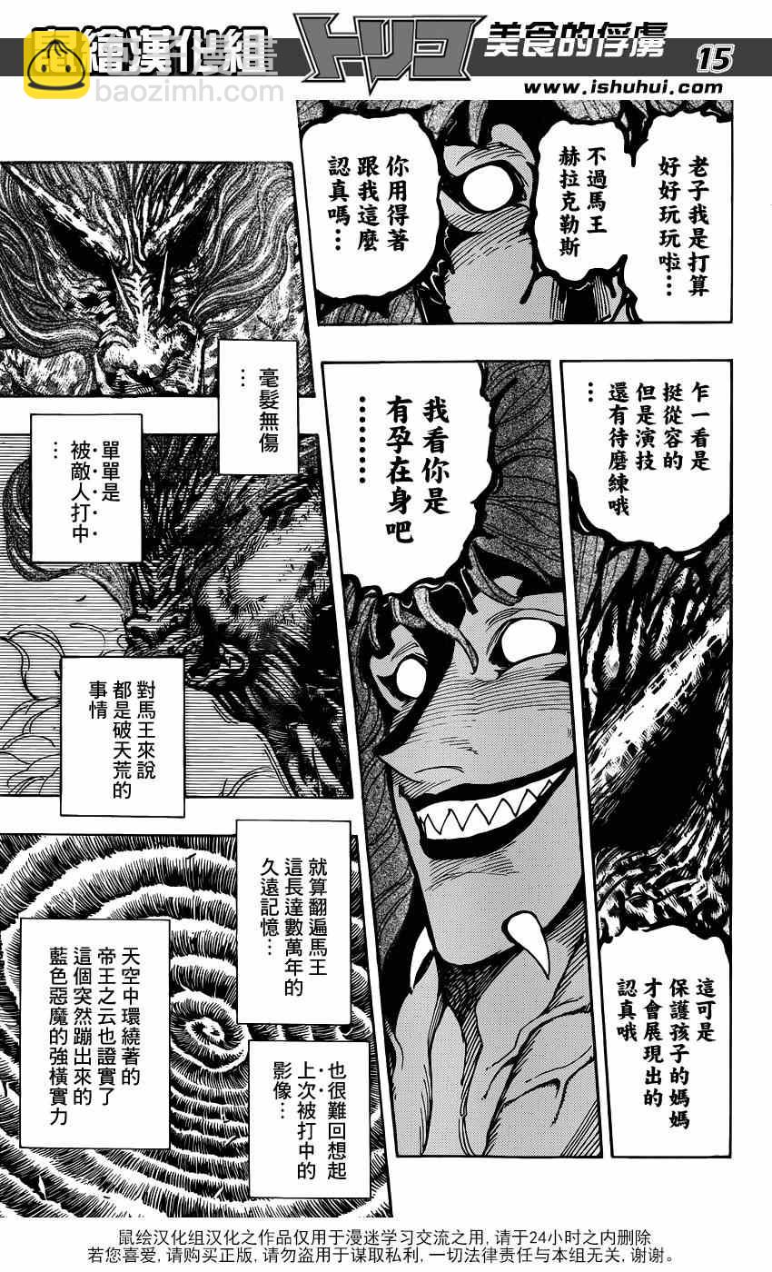 🍟美食的俘虏 第288话 AIR的料理法！！ 第15页