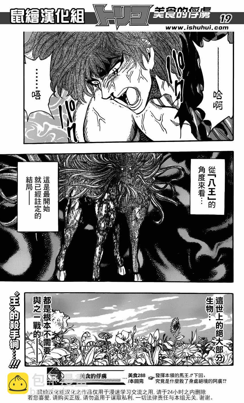 🍟美食的俘虏 第288话 AIR的料理法！！ 第18页
