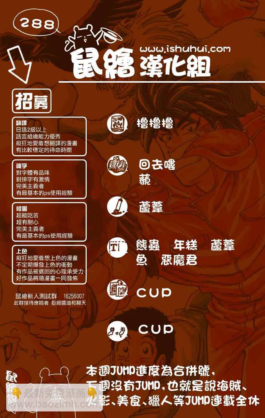 🍟美食的俘虏 第288话 AIR的料理法！！ 第19页