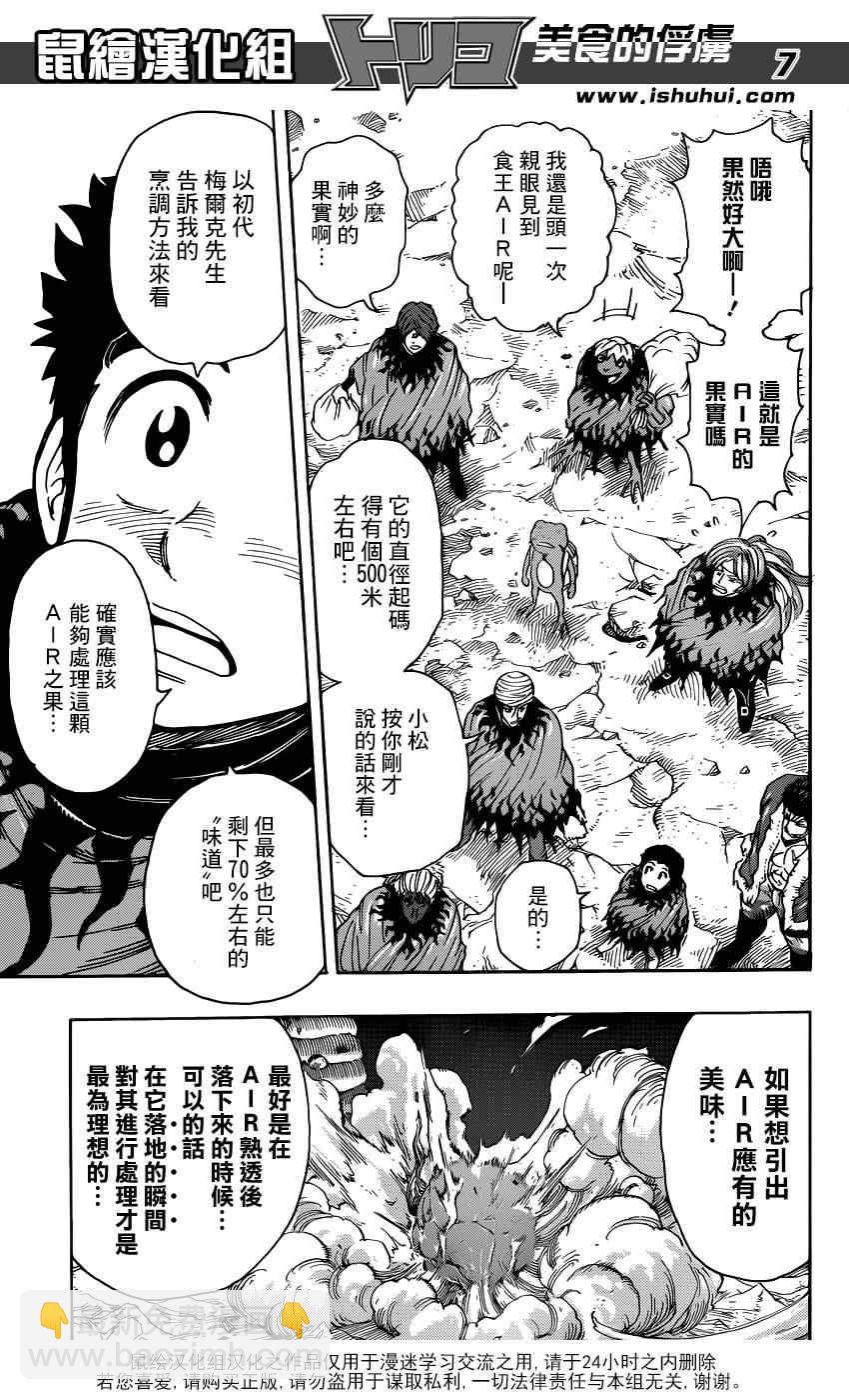 🍟美食的俘虏 第288话 AIR的料理法！！ 第7页