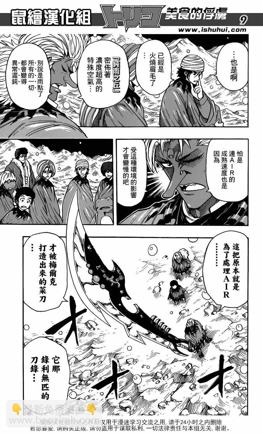 🍟美食的俘虏 第288话 AIR的料理法！！ 第9页