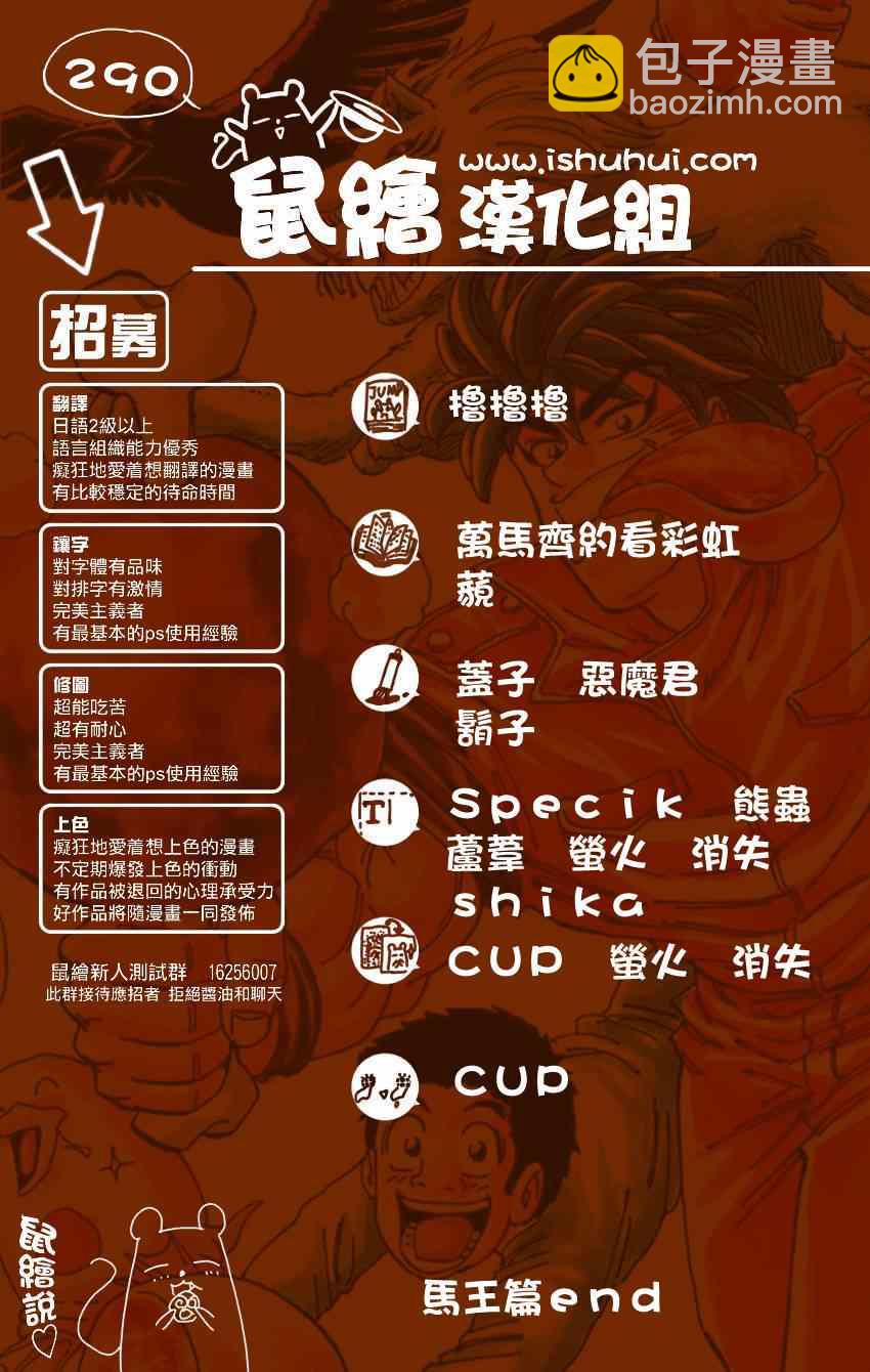 🍟美食的俘虏 第290话 新的王者 第14页